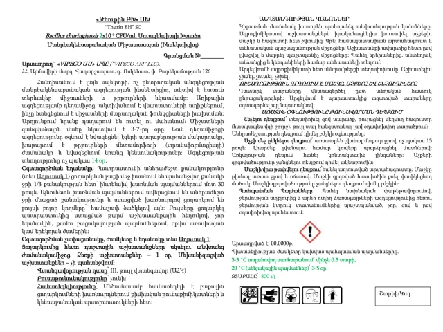 Կենսաբանական միջատասպան Thurin BC - 5լ
