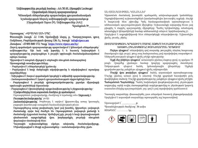 Ամինաթթու բույսերի համար AA50 - 0.9լ